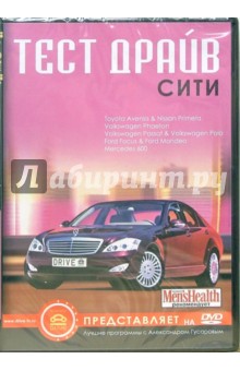 Тест драйв: Сити Тест драйв: Сити