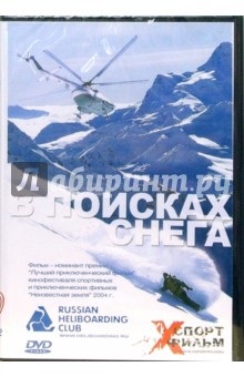 В поисках снега В поисках снега