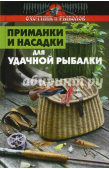 Приманки и насадки для удачной рыбалки