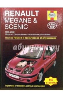 Renault Megane & Scenik 1999-2002. Ремонт и техническое обслуживание - Гилл, Легг