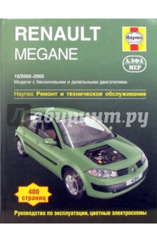 Р. Джекс - Renault Megane 2002-2005. Ремонт и техническое обслуживание обложка книги Р. Джекс - Renault Megane 2002-2005. Ремонт и техническое обслуживание обложка книги