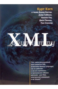 XML - Кэгл, Хантер, Гиббонс, Озу, Пиннок, Спенсер