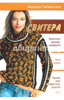 Свитера