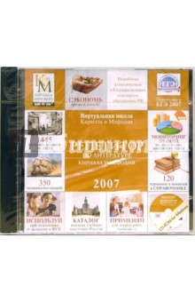Репетитор по литературе Кирилла и Мефодия 2007 (CD) Репетитор по литературе Кирилла и Мефодия 2007 (CD)