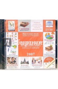 Репетитор по русскому языку Кирилла и Мефодия 2007 (CD) Репетитор по русскому языку Кирилла и Мефодия 2007 (CD)