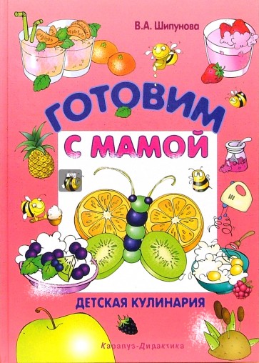 Мама Сегодня Готовлю Я Книга Купить