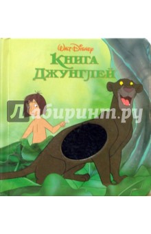Книга Джунглей