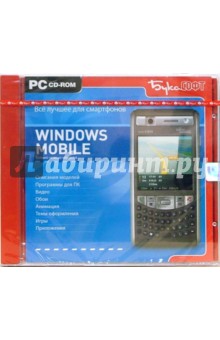 Все лучшее для смартфонов Windows Mobile (CDpc) Все лучшее для смартфонов Windows Mobile (CDpc)