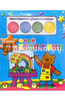 Юный художник №2. Мишка (25 картинок с красками) обложка книги Юный художник №2. Мишка (25 картинок с красками) обложка книги
