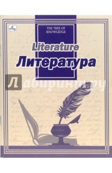 Тетрадь 48 листов, линейка (ТТЛ7481256) Литература Тетрадь 48 листов, линейка (ТТЛ7481256) Литература