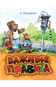 Важные правила