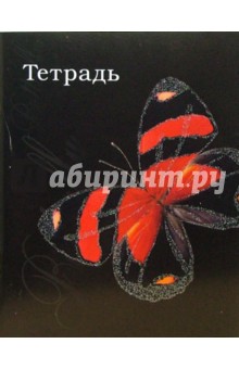 Тетрадь 48 листов, клетка (ТКБ848731) Красная бабочка Тетрадь 48 листов, клетка (ТКБ848731) Красная бабочка