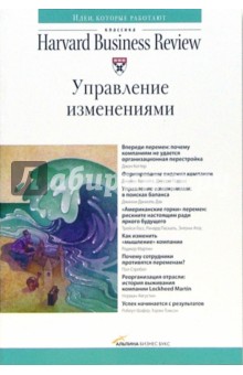 Управление изменениями обложка книги Управление изменениями обложка книги