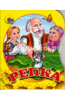 Репка