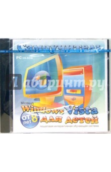 Самоучитель Windows Vista для детей (CDpc) Самоучитель Windows Vista для детей (CDpc)