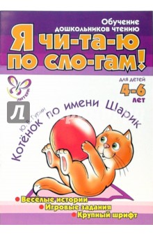 Юрий Гурин - Котенок по имени Шарик обложка книги Юрий Гурин - Котенок по имени Шарик обложка книги