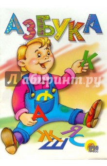 Азбука - Т. Анисимова