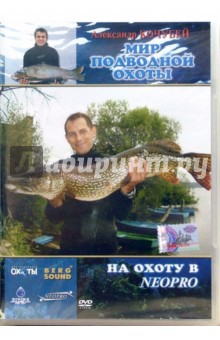 Александр Кочубей - На охоту в Neopro Александр Кочубей - На охоту в Neopro