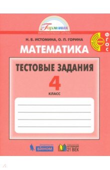 Нфпвя матем истомина 4 класс