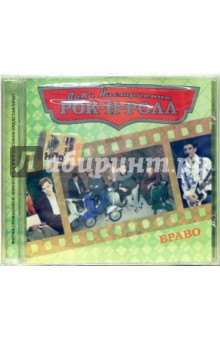 Браво (CD) Браво (CD)