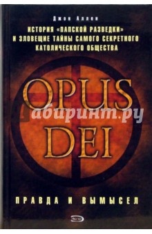 Джон Аллен - OPUS DEI. Правда и вымысел обложка книги Джон Аллен - OPUS DEI. Правда и вымысел обложка книги
