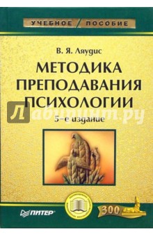 Методика преподавания психологии