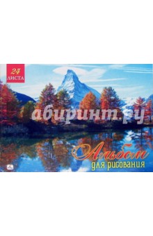 Альбом для рисования 24 листа. Озеро в горах (А124232) Альбом для рисования 24 листа. Озеро в горах (А124232)