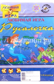 Игра-ходилка "Русалочка" Игра-ходилка "Русалочка"