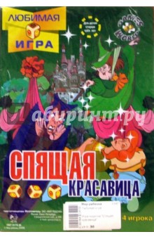 Игра-ходилка "Спящая красавица" Игра-ходилка "Спящая красавица"