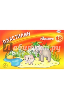Пластилин Мультики 18 цветов (280028) Пластилин Мультики 18 цветов (280028)