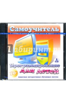 Программирование для детей (CDpc) Программирование для детей (CDpc)