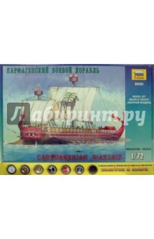 Карфагенский боевой корабль (М:1/72) 9030П Карфагенский боевой корабль (М:1/72) 9030П