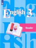 Английский язык. 3 класс. Учебник. В 2-х частях. Часть 2. ФГОС