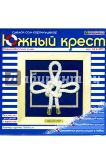 Южный крест (АБ 41-002) Южный крест (АБ 41-002)