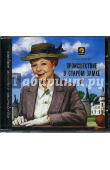 Агата Кристи - CDmp3 Происшествие в старом замке Агата Кристи - CDmp3 Происшествие в старом замке