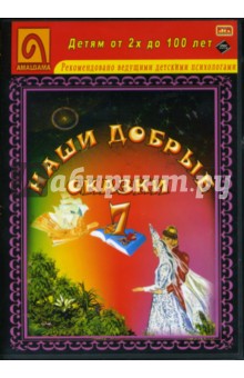 Беатрис Поттер - Наши добрые сказки 7: Диафильмы (DVD-Box) Беатрис Поттер - Наши добрые сказки 7: Диафильмы (DVD-Box)