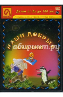 Орасио Кирога - Наши добрые сказки 9: Диафильмы (DVD-Box) Орасио Кирога - Наши добрые сказки 9: Диафильмы (DVD-Box)