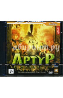 Артур и минипуты (DVDpc) Артур и минипуты (DVDpc)