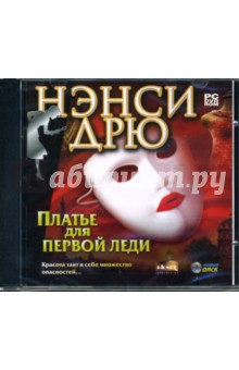 Нэнси Дрю: Платье для первой леди (DVDpc) Нэнси Дрю: Платье для первой леди (DVDpc)