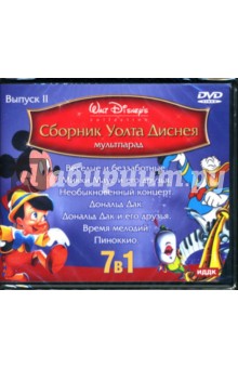 Ласки, Кинни - Сборник Уолта Диснея: 7 в 1: Выпуск 2 (DVD) Ласки, Кинни - Сборник Уолта Диснея: 7 в 1: Выпуск 2 (DVD)