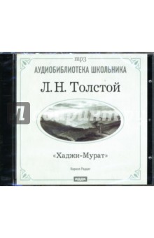 Лев Толстой - Хаджи-Мурат (CD-ROM) Лев Толстой - Хаджи-Мурат (CD-ROM)