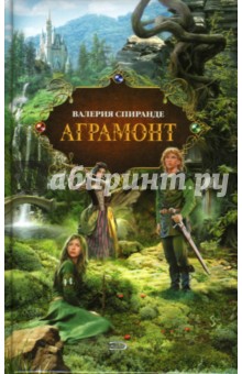 Валерия Спиранде - Аграмонт обложка книги Валерия Спиранде - Аграмонт обложка книги