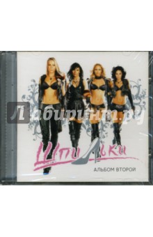 Шпильки "Альбом второй" (CD) Шпильки "Альбом второй" (CD)