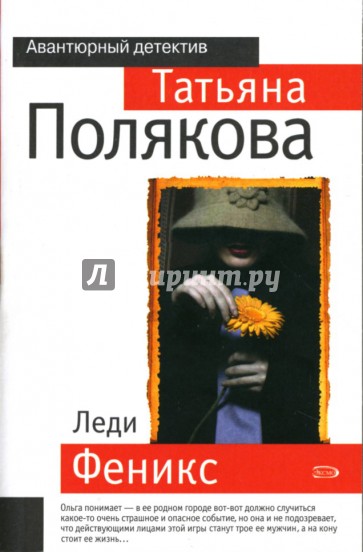 Детективы по романам поляковой алмазы на десерт