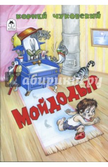 Корней Чуковский - Мойдодыр обложка книги Корней Чуковский - Мойдодыр обложка книги
