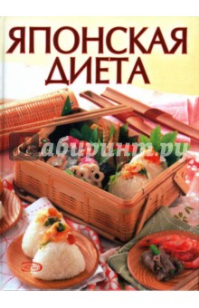 Японская диета обложка книги Японская диета обложка книги