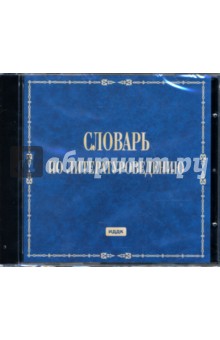 Словарь по литературоведению Словарь по литературоведению