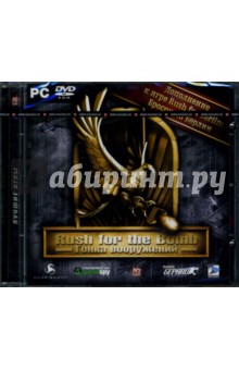 Rush for the Bomb: Гонка вооружений (DVD) Rush for the Bomb: Гонка вооружений (DVD)