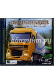 DVD Клуб дальнобойщиков: российские грузоперевозки DVD Клуб дальнобойщиков: российские грузоперевозки