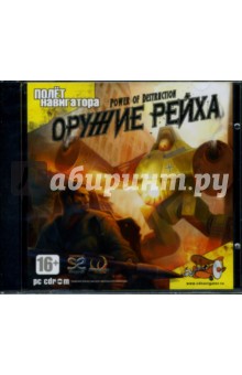 Оружие Рейха (CDpc) Оружие Рейха (CDpc)